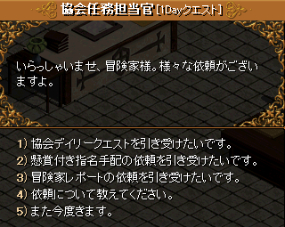 協会任務担当官クエ レポートクエ 他